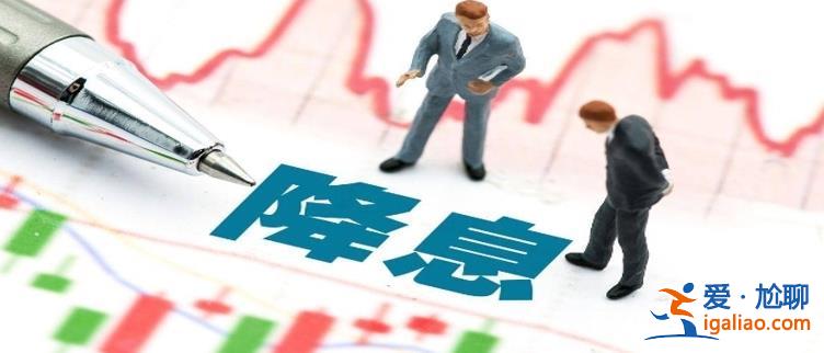 證券日報頭版今年第三輪存款降息蘊含四重深意 是什么？