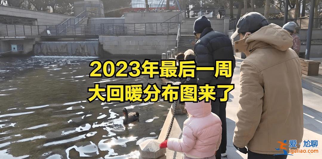 2024年有可能是更熱的一年，2023年寒潮來襲多久地區才能回暖[可能是]？