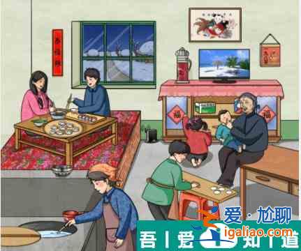 文字玩出花懷舊包餃子怎么過關 文字玩出花懷舊包餃子通關攻略？