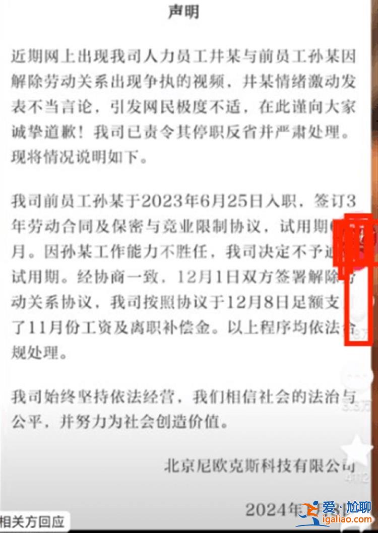 “女高管違法開除員工”事件疑似當事員工發聲 勞動部門稱已關注此事？