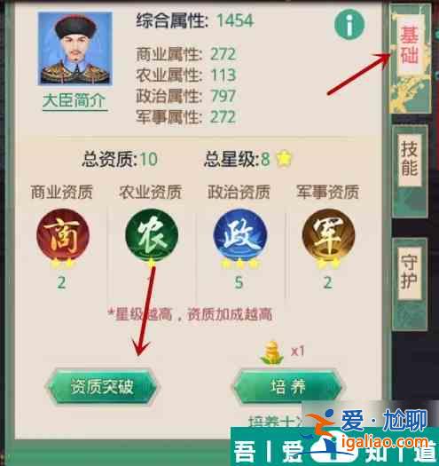 叫我萬歲爺怎么資質(zhì)突破 叫我萬歲爺資質(zhì)突破方法？
