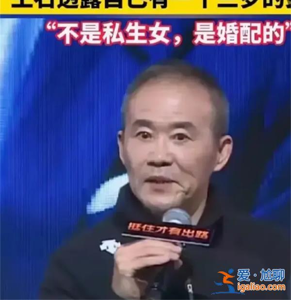 王石透露自己有一個三歲的女兒 為什么特意強調不是私生女呢？