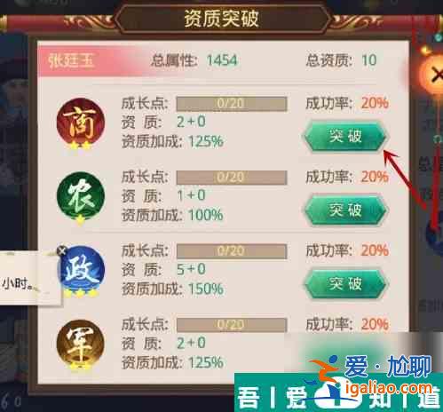 叫我萬歲爺怎么資質(zhì)突破 叫我萬歲爺資質(zhì)突破方法？