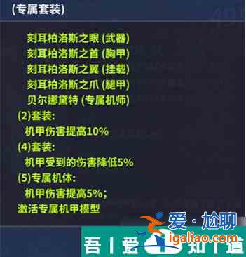 重裝戰(zhàn)姬怎么激活機(jī)甲 專屬機(jī)甲激活方法介紹？