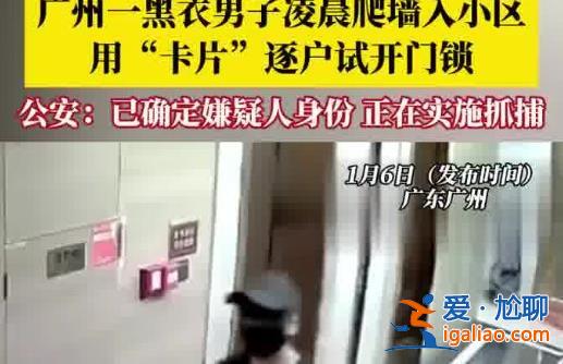 男子凌晨逐戶試鎖開門成功進入一戶，后續如何了[進入]？