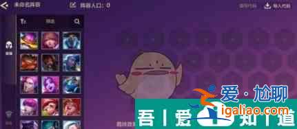 金鏟鏟之戰陣容碼怎么使用 陣容碼使用方法一覽？