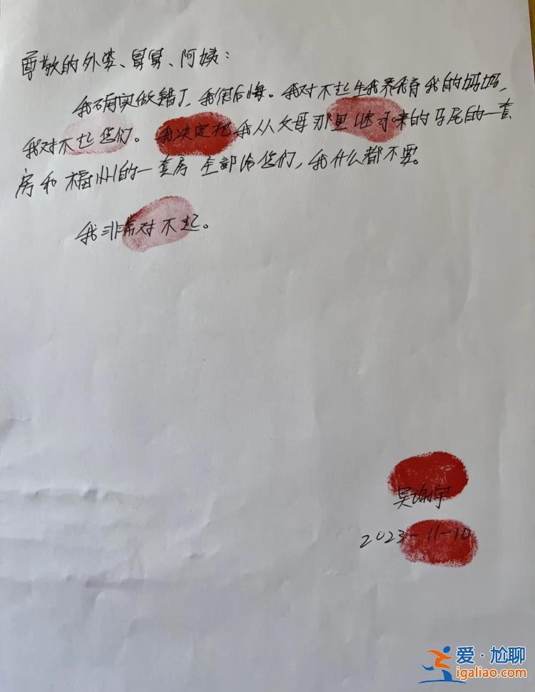 “確實(shí)做錯很后悔 繼承的兩處房子全給您們”？