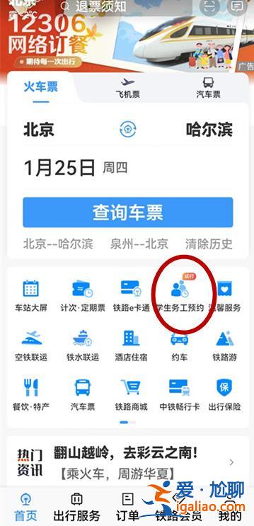 春運火車票今日開售 新規如何增加搶票成功率 攻略來了！？