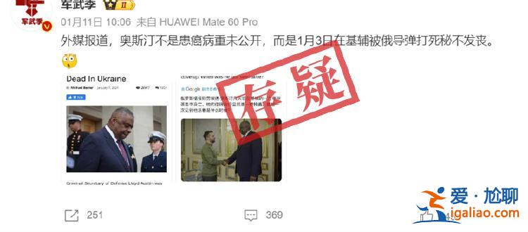 美國防長在基輔遭導彈襲擊身亡？消息源自知名假新聞網站？