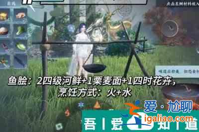 逆水寒手游魚繪怎么做 魚繪做法攻略？