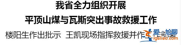 河南平頂山煤礦事故已致9人遇難、7人失聯？