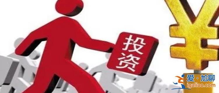 經(jīng)濟(jì)日?qǐng)?bào)金觀平發(fā)揮好政府投資帶動(dòng)放大效應(yīng) 要如何做？
