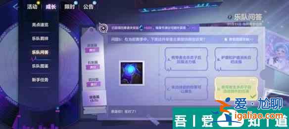 金鏟鏟之戰S10樂隊問答答案是什么 S10樂隊問答答案匯總？