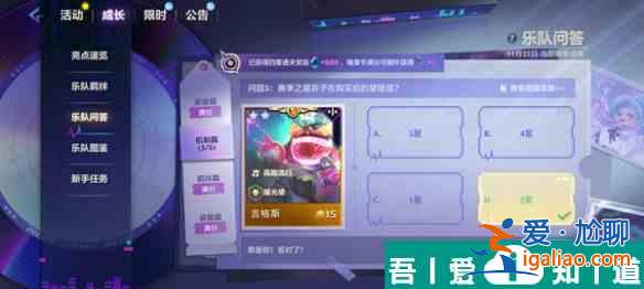 金鏟鏟之戰S10樂隊問答答案是什么 S10樂隊問答答案匯總？