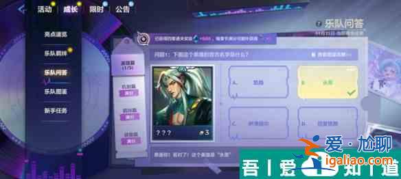 金鏟鏟之戰S10樂隊問答答案是什么 S10樂隊問答答案匯總？