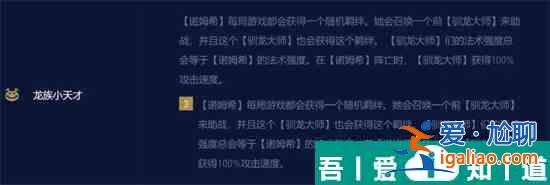 金鏟鏟之戰(zhàn)龍族小天才法師陣容怎么玩 陣容攻略？