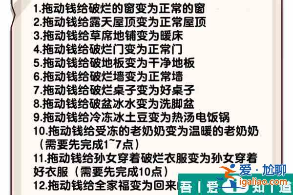 爆梗找茬王老人過冬怎么過  爆梗找茬王老人過冬通過攻略？