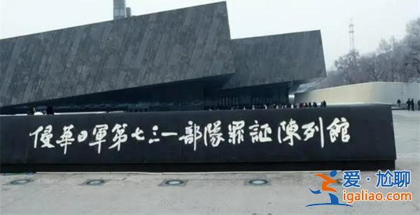 哈爾濱七三一陳列館參觀人數(shù)激增，七三一陳列館有什么[一陳列館參觀人數(shù)]？