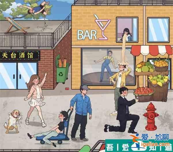 爆梗找茬王醉酒大院怎么過 爆梗找茬王醉酒大院通關攻略? 爆梗找茬王醉酒大院怎么過 爆梗找茬王醉酒大院通關攻略?