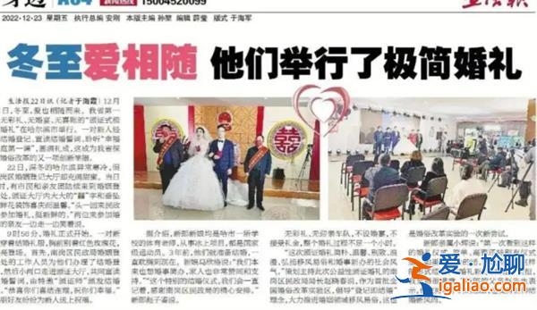 年輕人新型婚禮  什么是三無婚禮？