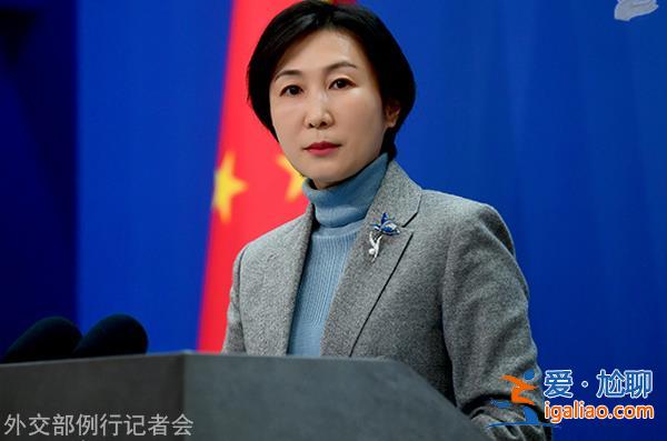 美日歐等幾個國家聲稱擬于臺灣地區選舉后派團赴臺“致賀” 中方駁斥? 美日歐等幾個國家聲稱擬于臺灣地區選舉后派團赴臺“致賀” 中方駁斥?