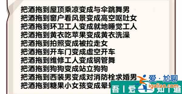 爆梗找茬王醉酒大院怎么過 爆梗找茬王醉酒大院通關攻略? 爆梗找茬王醉酒大院怎么過 爆梗找茬王醉酒大院通關攻略?