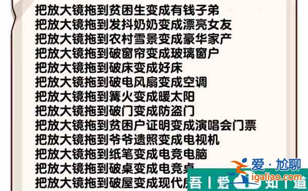 爆梗找茬王貧困真相怎么過略  爆梗找茬王貧困真相通關攻略？