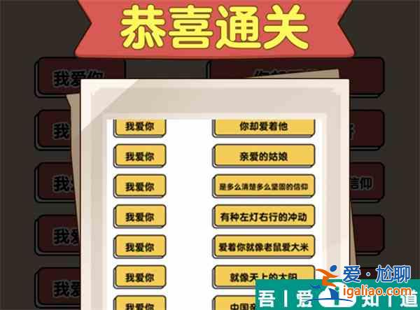 爆梗找茬王我愛你連連線怎么過  爆梗找茬王我愛你連連線攻略？