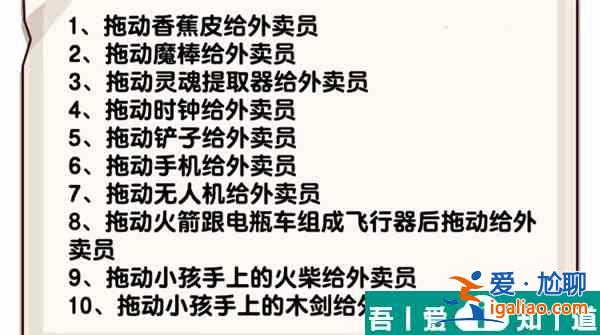 爆梗找茬王外賣大隊怎么過  爆梗找茬王外賣大隊通關攻略？