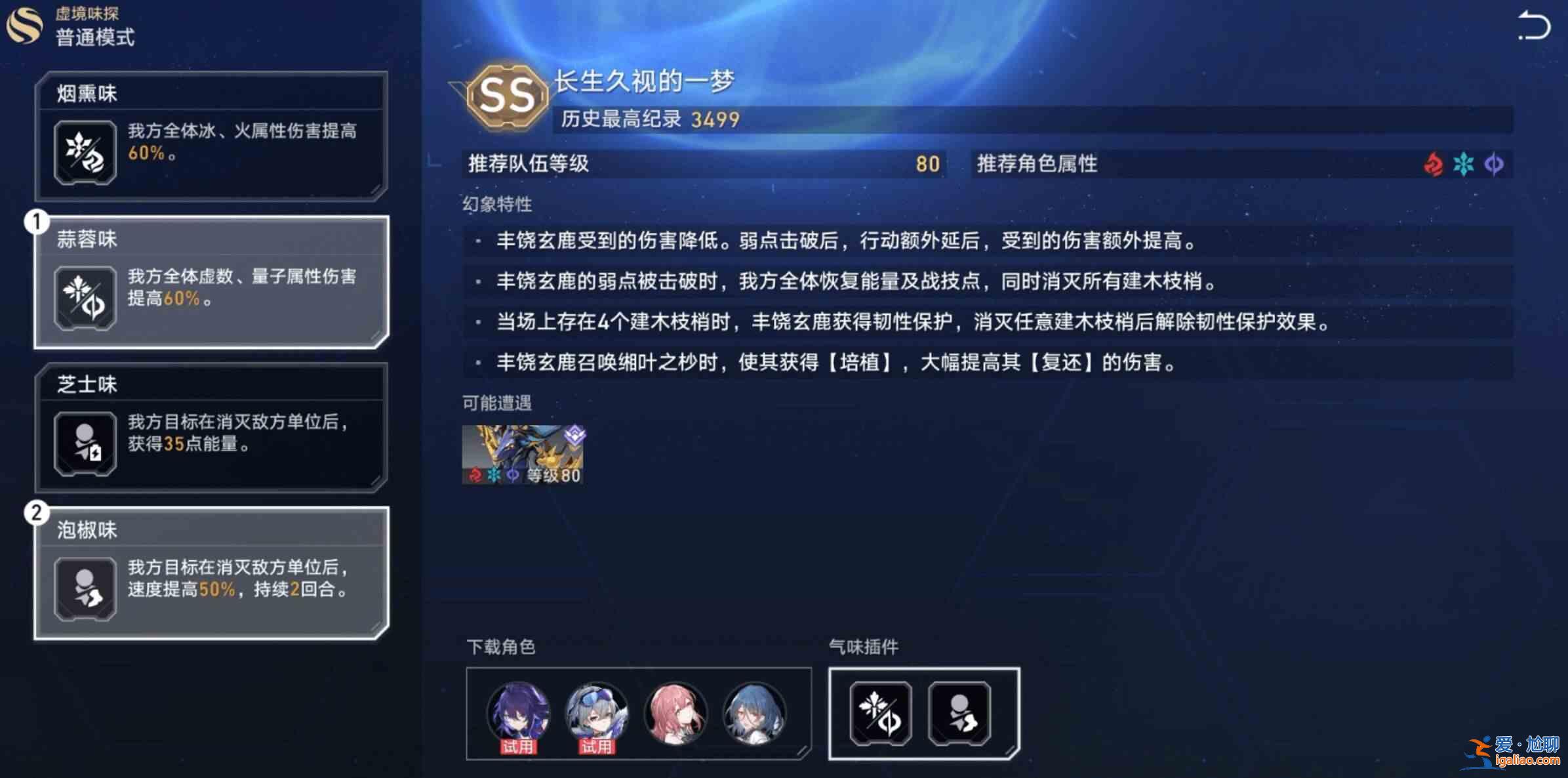 崩壞星穹鐵道虛境品味任務普通模式第一關怎么過？虛境味覺探索普通模式第一關通關指南？