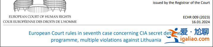因允許CIA在本國設秘密審訊中心 立陶宛被判違反《歐洲人權公約》？