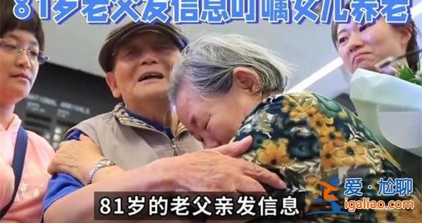 老人叮囑53歲女兒留足養老費 如何解決老人生活問題？