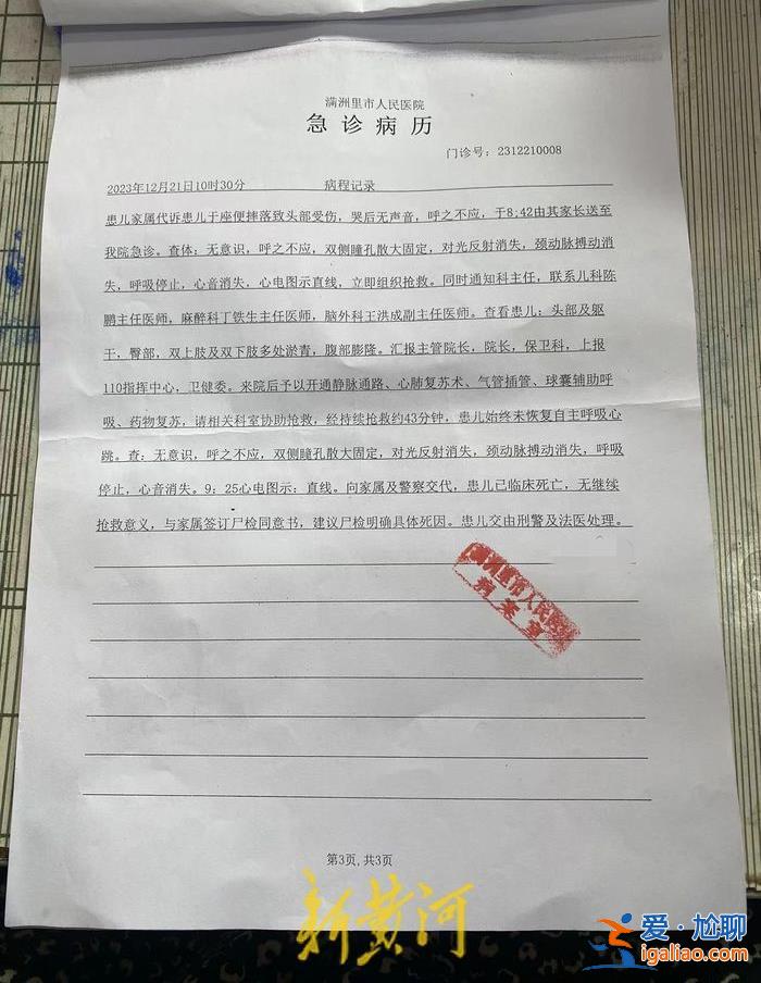 送醫時遍體鱗傷 生母質疑孩子生前遭毆打？