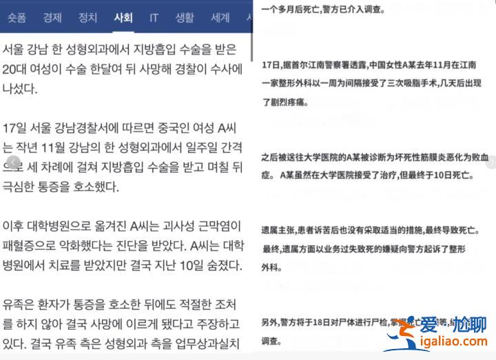 赴韓整形兩周內三次抽脂 20多歲中國女孩不幸身亡 韓國警方計劃尸檢？