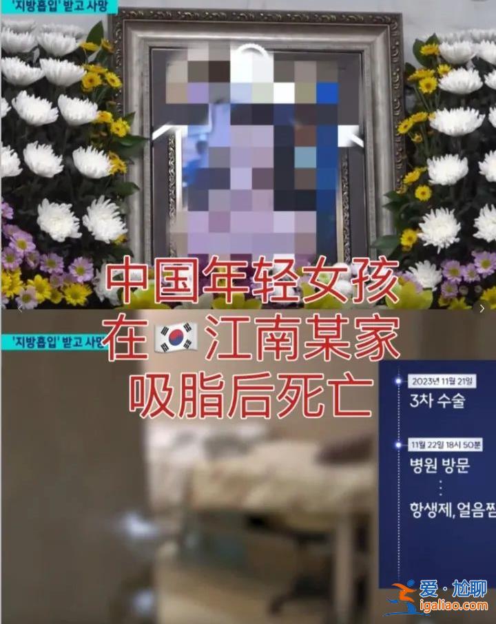 赴韓整形兩周內三次抽脂 20多歲中國女孩不幸身亡 韓國警方計劃尸檢？