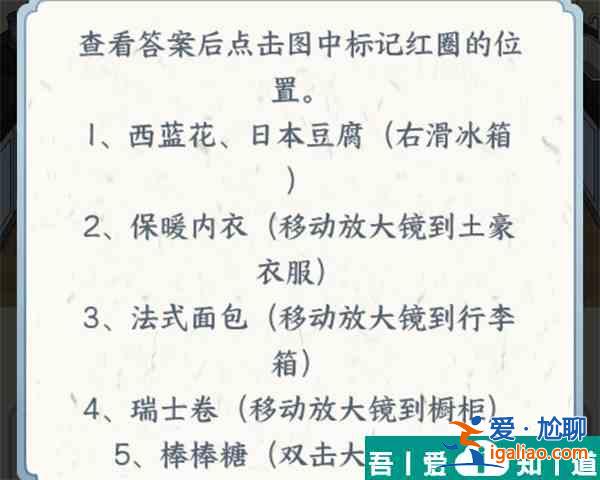 文字來找茬12個特產怎么過  文字來找茬12個特產通關攻略？