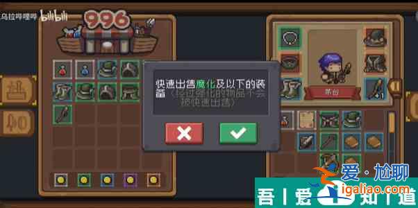 元氣騎士前傳怎么出售裝備 元氣騎士前傳出售裝備方法？