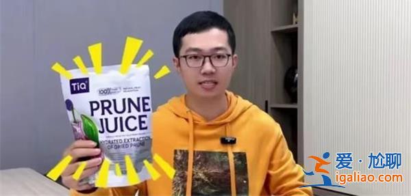 東方甄選帶貨西梅汁檢出瀉藥，與董宇輝有關系嗎[瀉藥]？