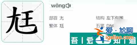 漢字找茬王尫找出17個常見字攻略 具體介紹？
