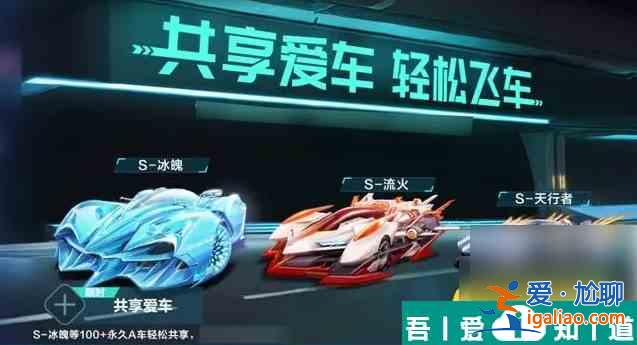 qq飛車手游怎么共享賽車 qq飛車手游賽車共享玩法介紹？