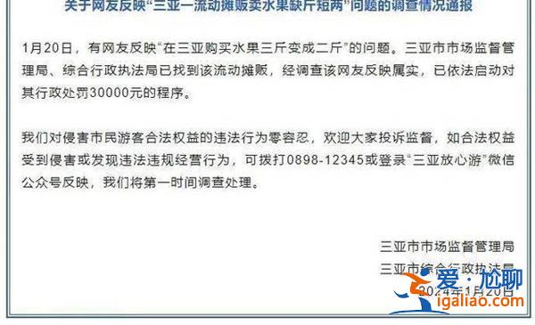 三亞一流動攤販賣水果缺斤短兩，這是真的嗎[流動攤販]？