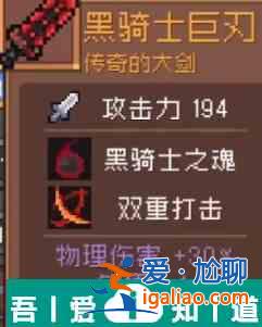 元氣騎士前傳黑騎士之魂效果怎么樣 黑騎士之魂效果介紹一覽？