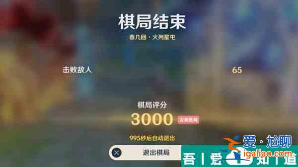 原神春幾回火列星屯怎么過 春幾回小試鋒芒高分通關技巧攻略？