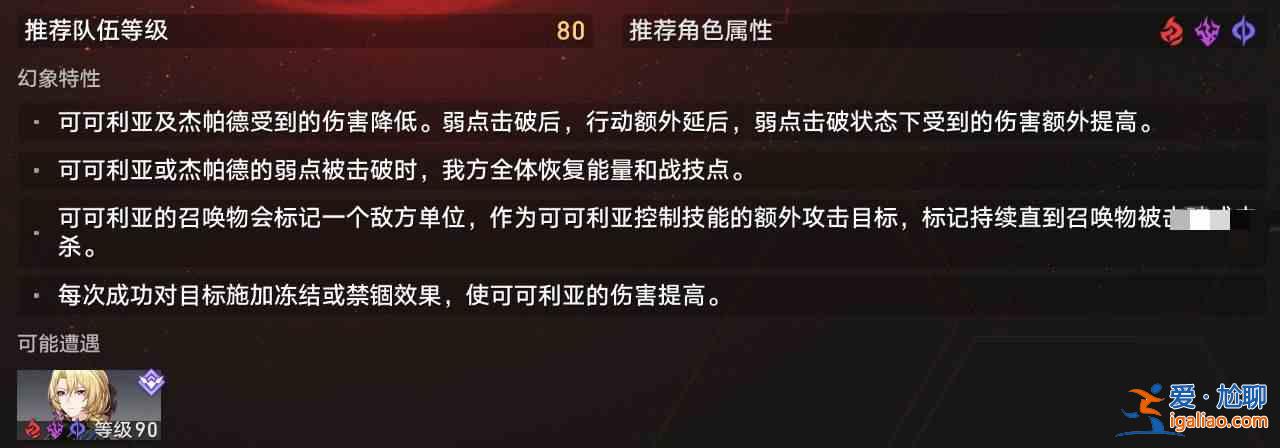 崩壞星鐵道虛空境界探索絕望模式可可利亞陣容推薦指南？