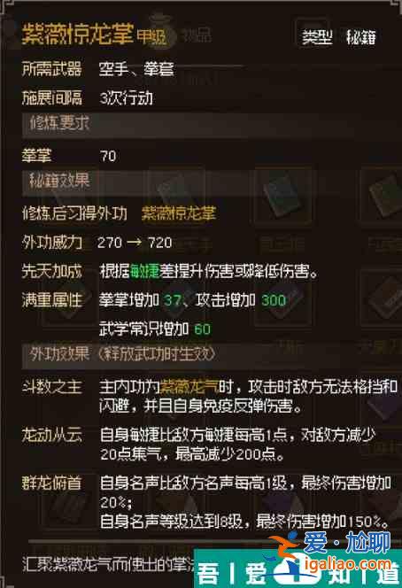 大俠立志傳紫薇驚龍掌怎么獲取 大俠立志傳紫薇驚龍掌獲取攻略？