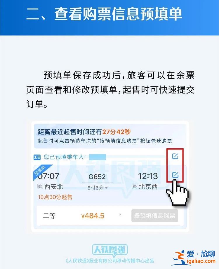 除夕火車票今日開搶！出行需求旺盛 這幾招可提高購票成功率？