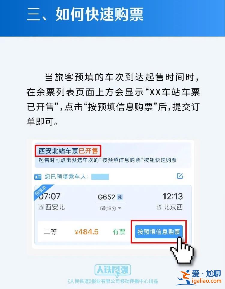 除夕火車票今日開搶！出行需求旺盛 這幾招可提高購票成功率？