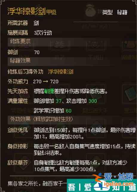 大俠立志傳浮華掠影劍怎么獲取 大俠立志傳浮華掠影劍獲取攻略？
