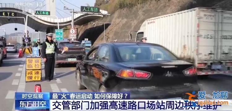 最“火”春運啟動 熱門線路有哪些？購票如何更方便？？