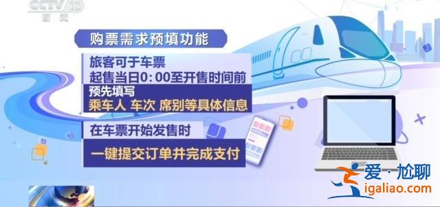 最“火”春運啟動 熱門線路有哪些？購票如何更方便？？